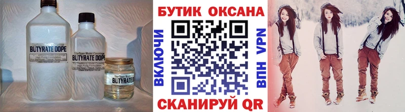 Купить где  Печора  БУТИРАТ бутандиол 